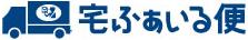 宅ふぁいる便.jpg