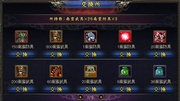 南蛮侵入_交換報酬_20150618.png