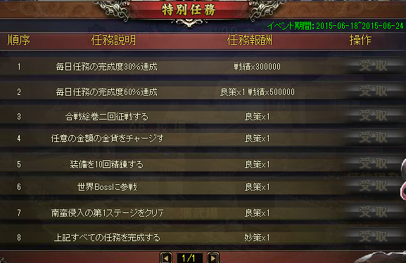 南蛮侵入_特別任務_20150618.png