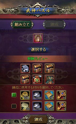 20150806_練成_武神パズル.png