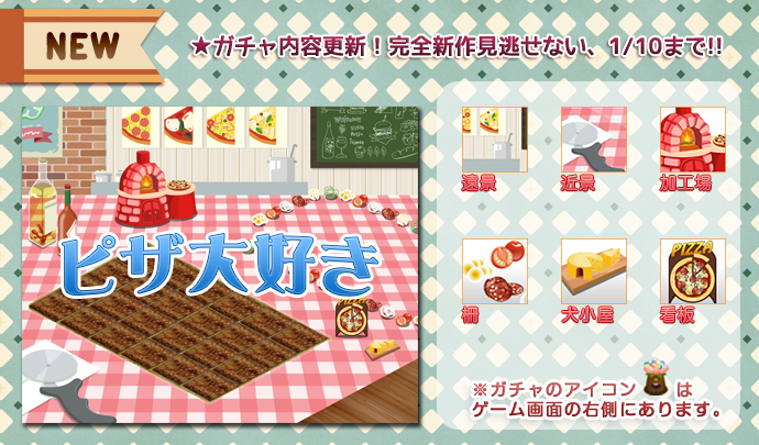 ガチャ_MT_ピザ.png