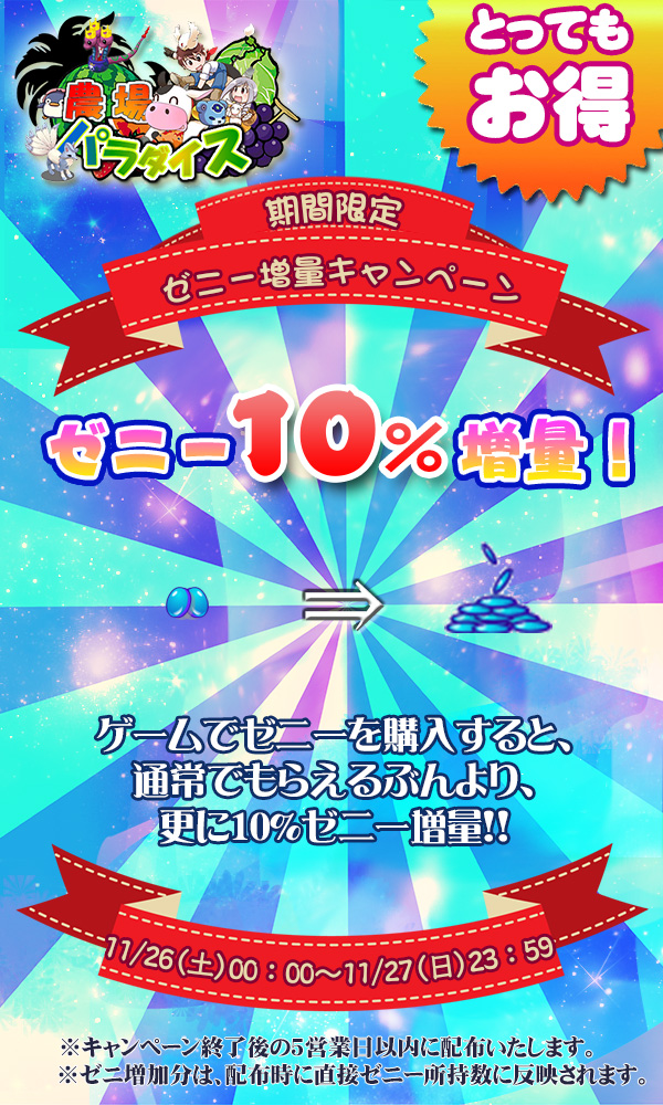 ゼニー増量キャンペーン.jpg