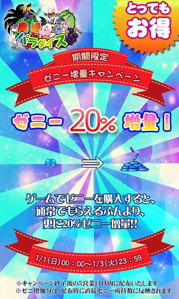 ゼニー増量キャンペーン201701.jpg