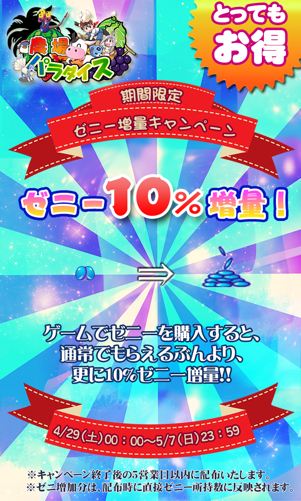 ゼニー増量キャンペーン5.jpg