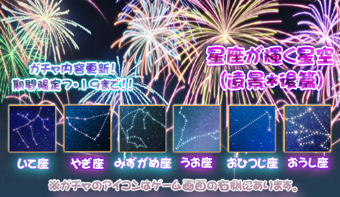 星座が輝く星空　後篇.jpg