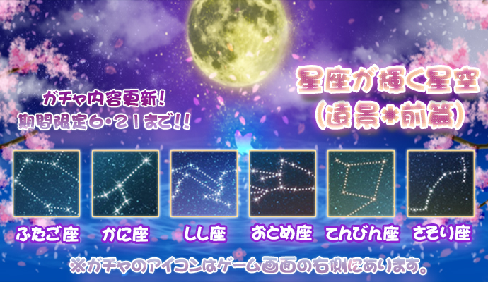 星座が輝く星空前篇.jpg