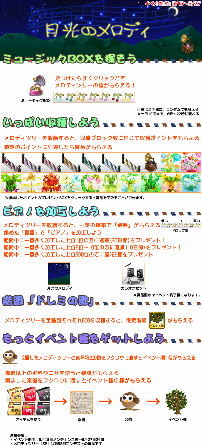 月光のメロディMT.png