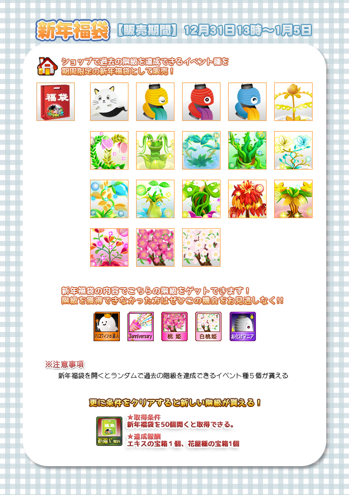 福袋_MT_新年_修正.png