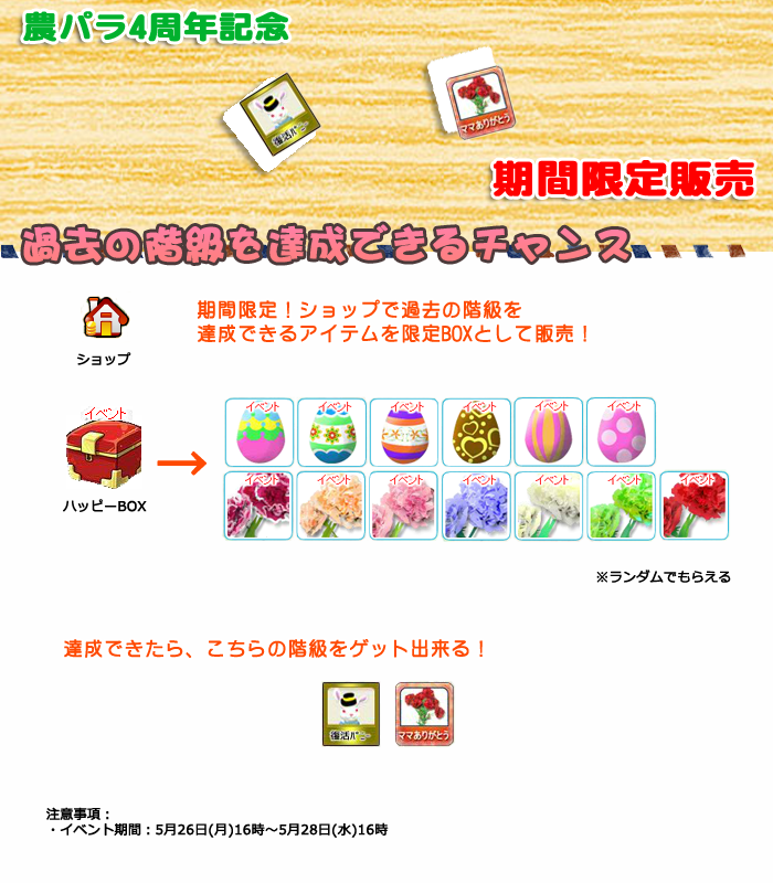 階級期間限定販売MT(140526).png