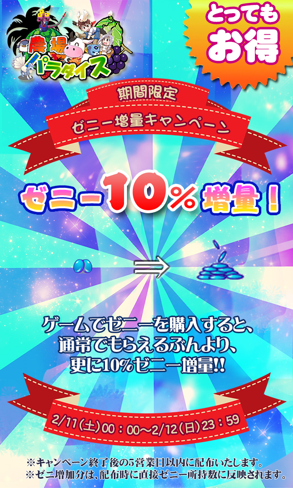 02ゼニー増量キャンペーン.jpg