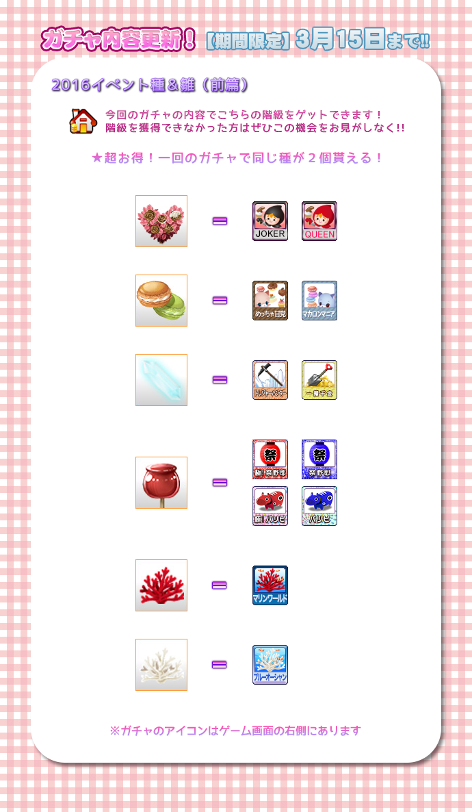 20170201ガチャ_MT.png