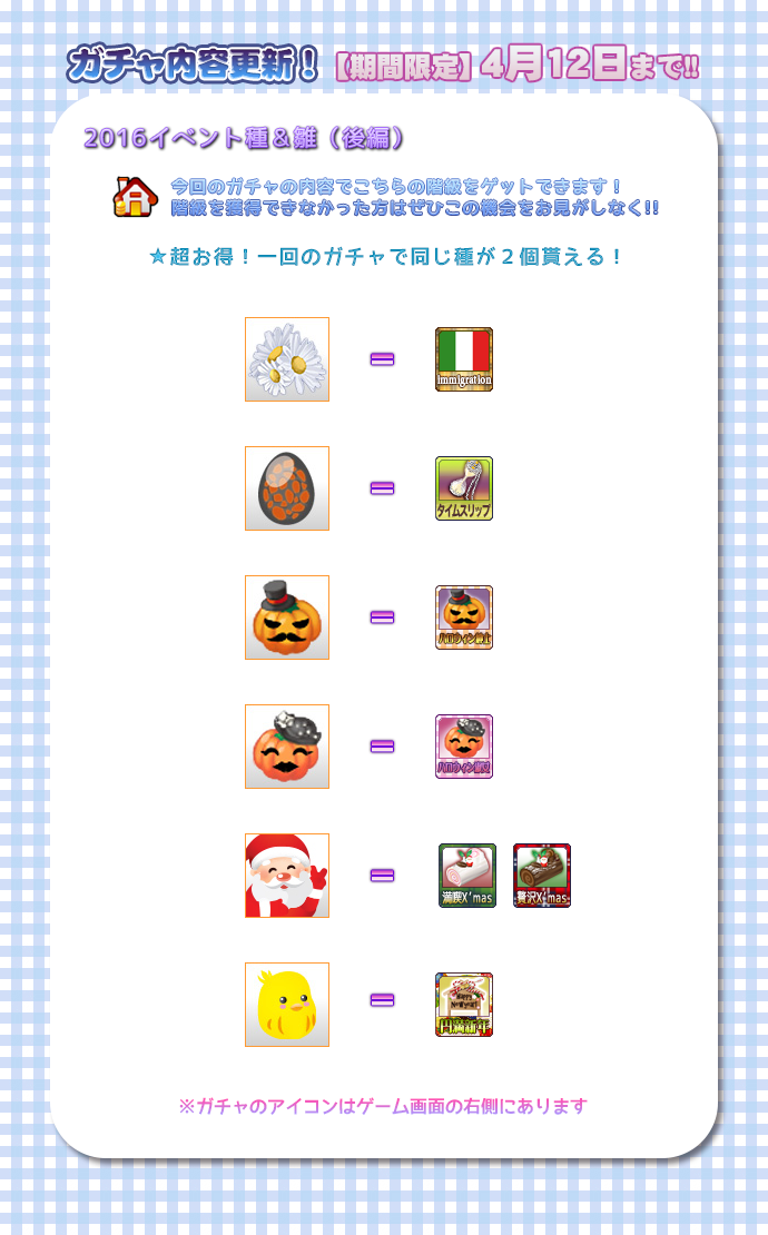 20170221ガチャMT_後編 (1).png