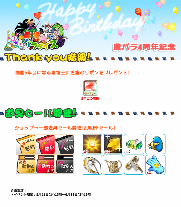 4周年特別活動MT.png