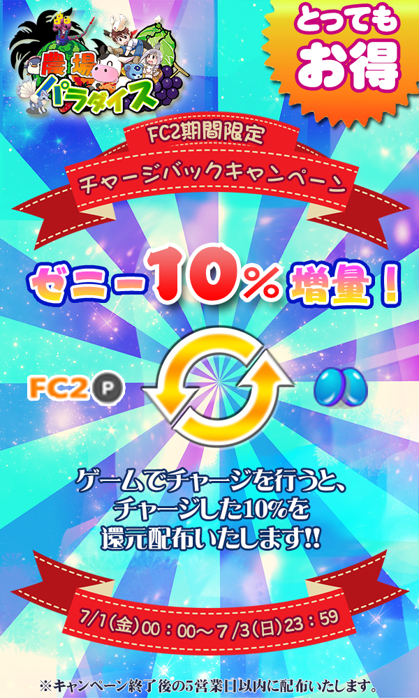 FC2チャージバックキャンペーン 改.jpg