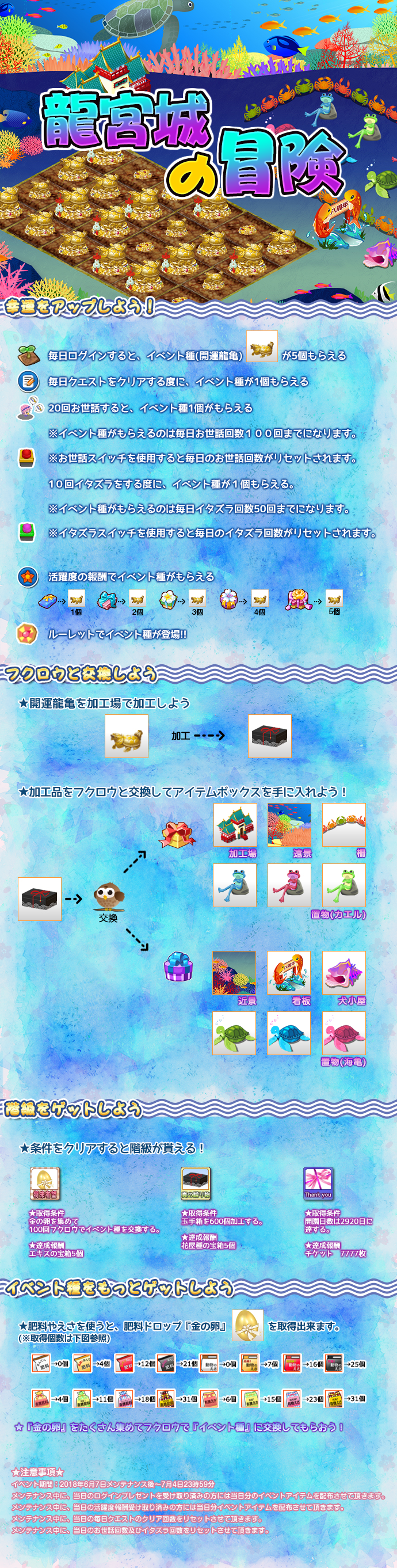 MT龍宮城の冒険gai.png