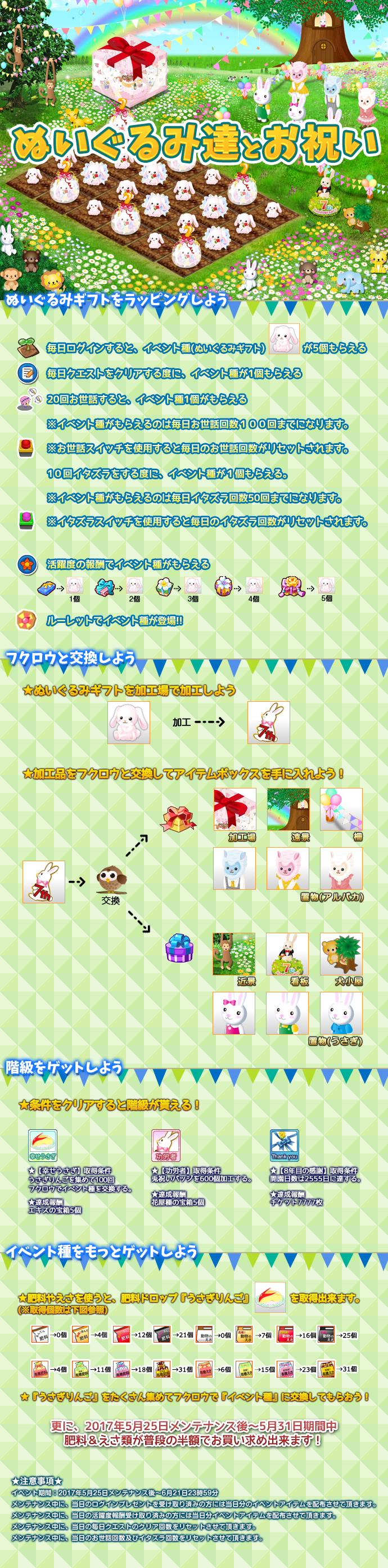 MT_7周年.png