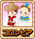 SPオーダー用階級_コロンビア.png