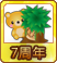 SPオーダー用階級_7周年.png