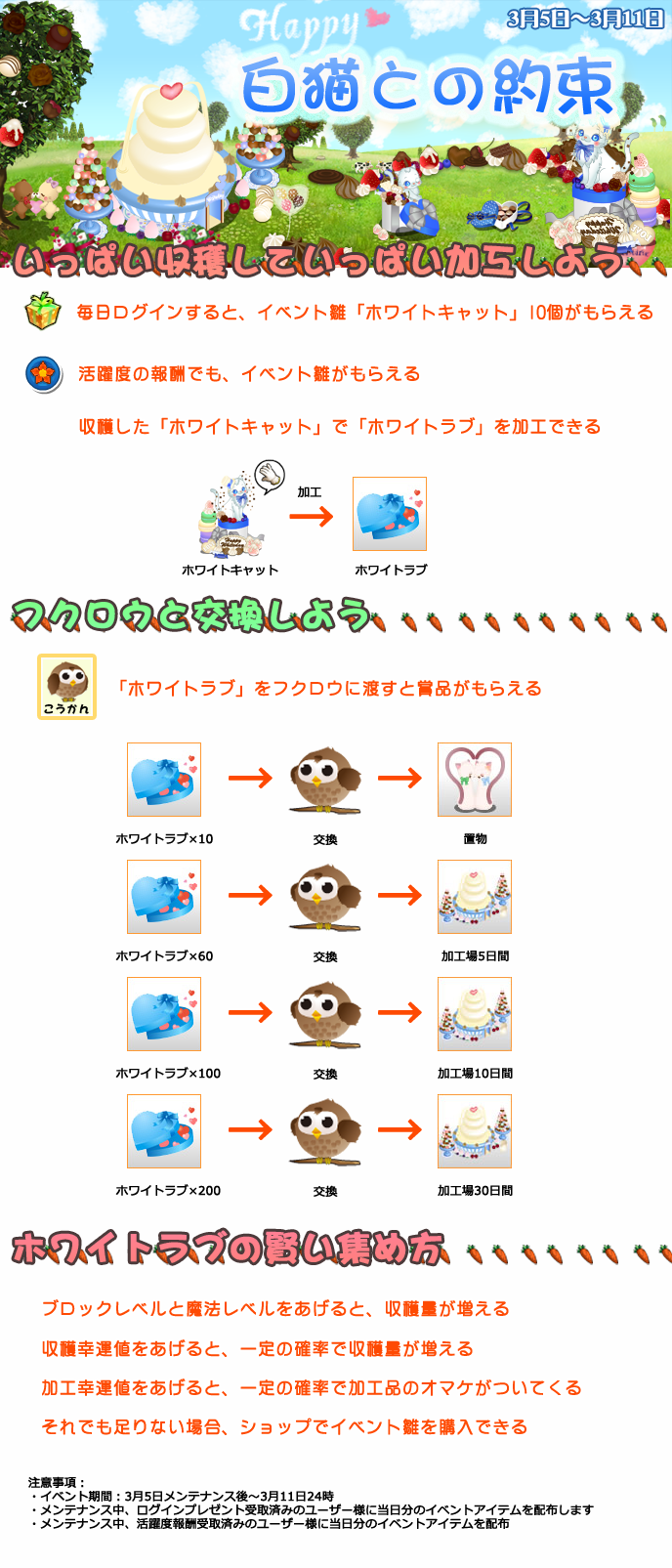 whiteday2015MT.png
