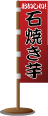 yakiimo_banner.png