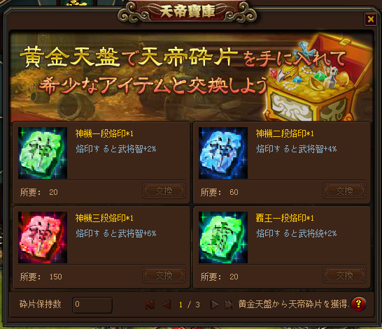 天帝宝庫.png