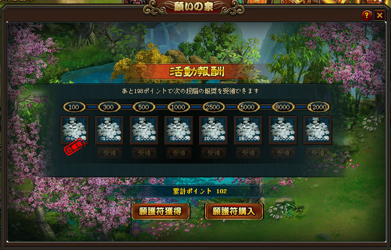 願いの泉画面.png