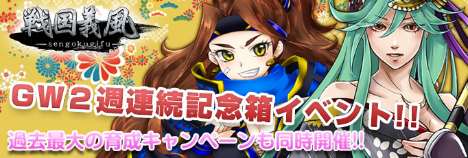 GW2週間イベント用バナー_682-230.jpg